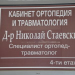 специалист ортопед-травматолог